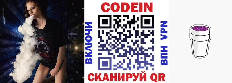 Кодеиновый сироп Lean Purple Drank наркотики Междуреченск